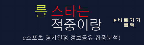 롤솔랭배팅
