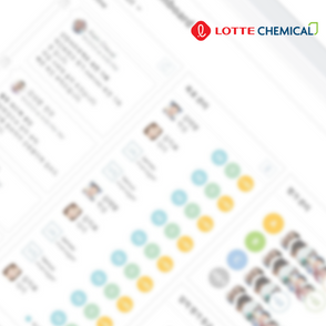 롯데케미칼 신인사시스템 구축