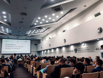 Конференция «Цифровая экономика: прорыв в будущее»