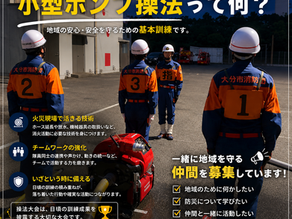 消防団学びの窓vol.17