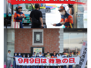 女性分団が「救急の日」街頭啓発活動を行いました！