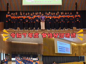 大分市消防団女性分団研修会を開講しました。