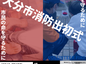 令和7年消防出初式を開催します!