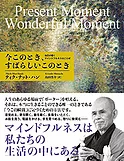 今このときすばらしいとき本.webp