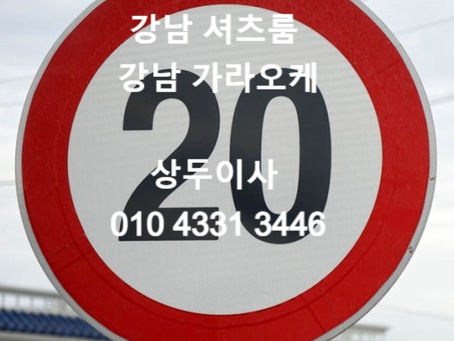 셔츠 룸 강남 셔츠 룸 강남셔츠룸 강남 가라오케 생일파티 강남의 중심지로 출발