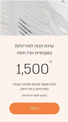 מוצר הכנה מבחן קבלה לאדריכלות  אוניברסיטת חיפה ויצו חיפה