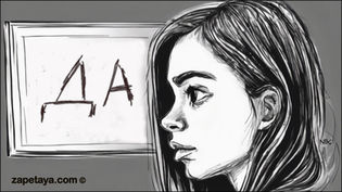 Думата да написана на дъска и ученичка 