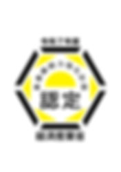 事業継続力強化計画