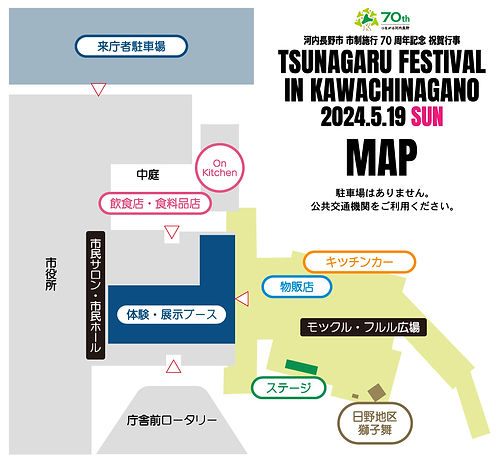 つながるフェスin河内長野-会場MAP.jpg