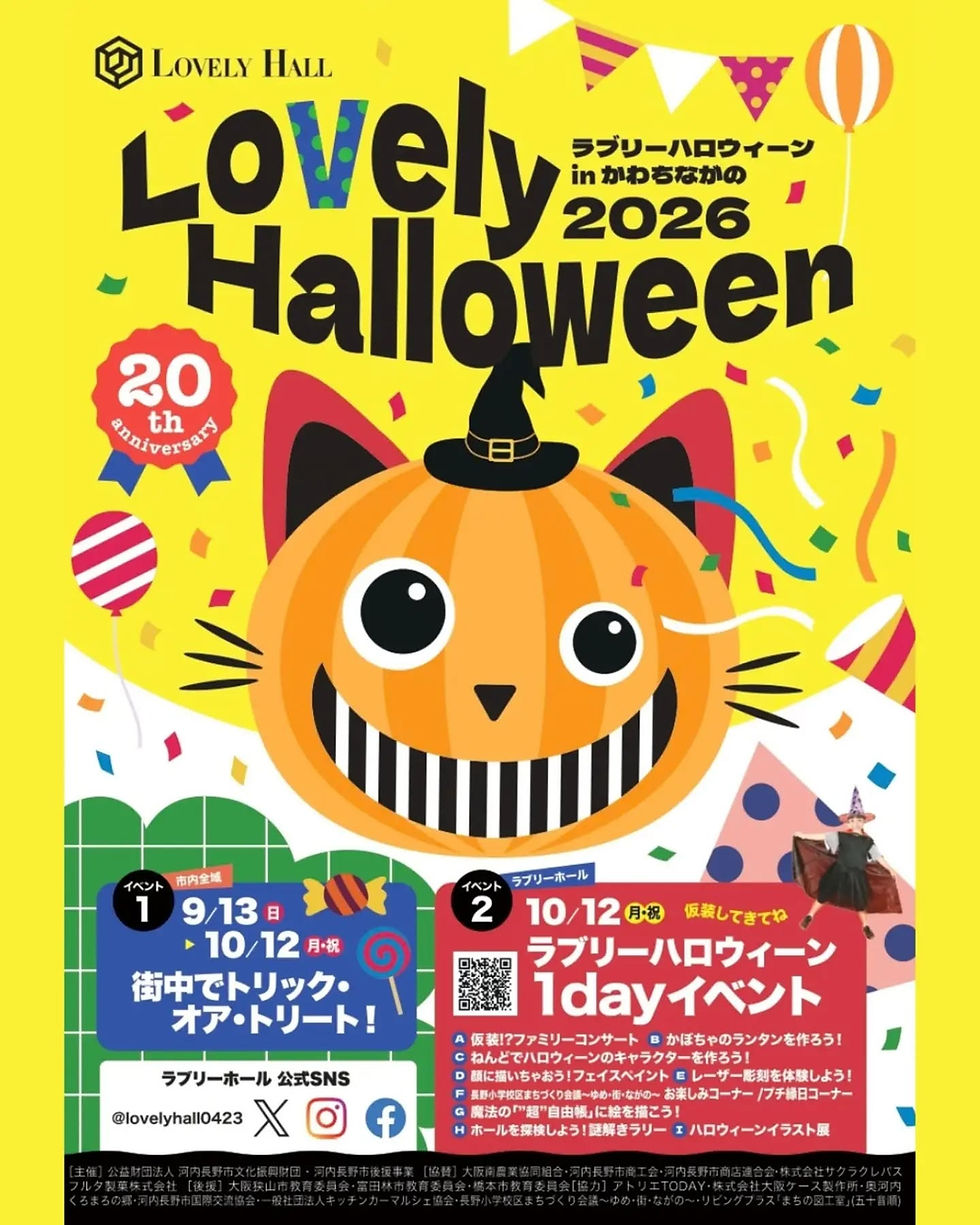 \\10/12(月・祝) ラブリーハロウィーン2026//