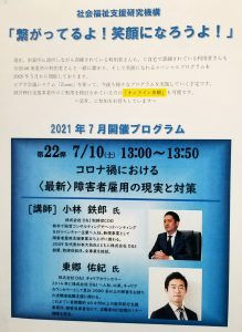 Zoom「コロナ禍における<最新>障害者雇用の現実と対策」(*´ω`)