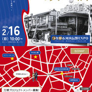 ～温故知新・河内長野万博～　つながる河内長野EXPO　開催レポート