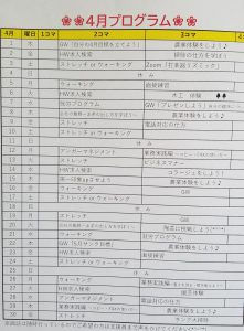 4月プログラム(*^▽^*)