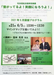 📺 Zoom 6/5(土)13:00~マインドマップを描いてみよう!