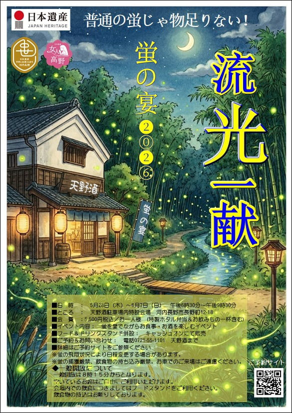 蛍の宴2026.jpg