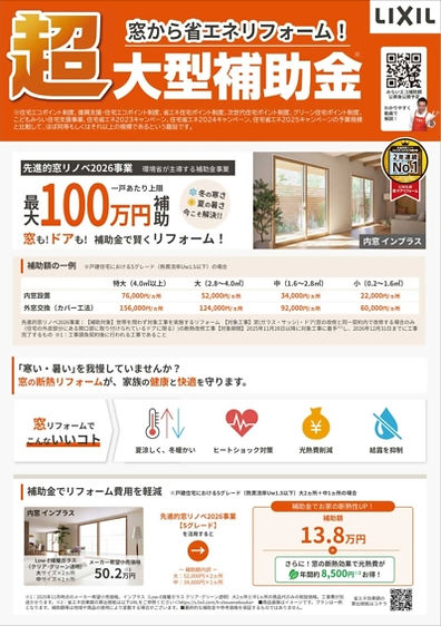 住宅省エネ2026キャンペーン