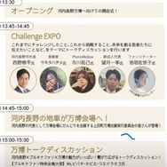 challenge EXPOトークディスカッション　登壇してくださる若者ご紹介。