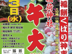 初午大祭の事前準備