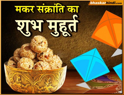 Makar Sankranti festival will celebrate on 15th January this year