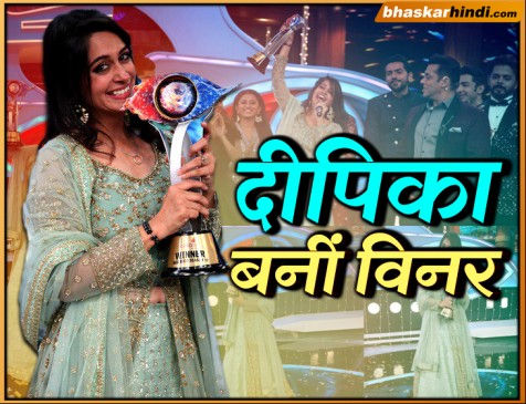 Actress Deepika Kakkar Ibrahim became the winner of Bigg Boss 12