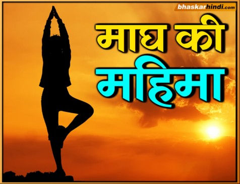 Magh month was known as madh month which is related to krishna