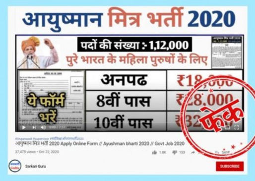Fake News: Modi government announce recruitment for 1.17 lakh posts of Ayushman Mitra