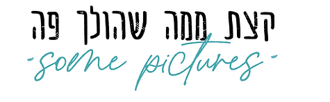 מה הולך פה