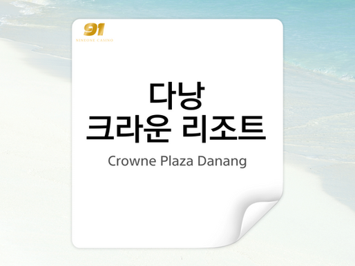 다낭 카지노 크라운 리조트 – Crowne Plaza Danang