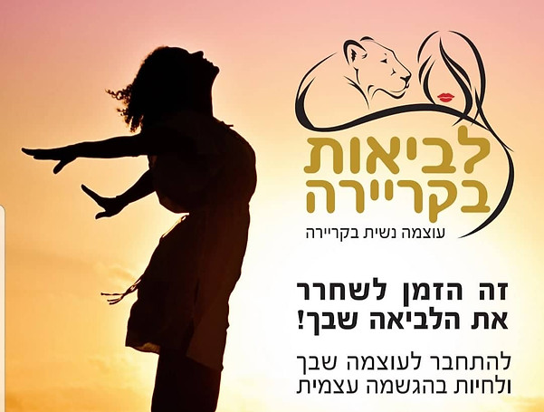 חצי רול אפ לביאות בקריירה .jpg