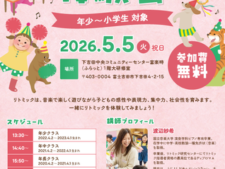 リトミック体験会のお知らせです♪