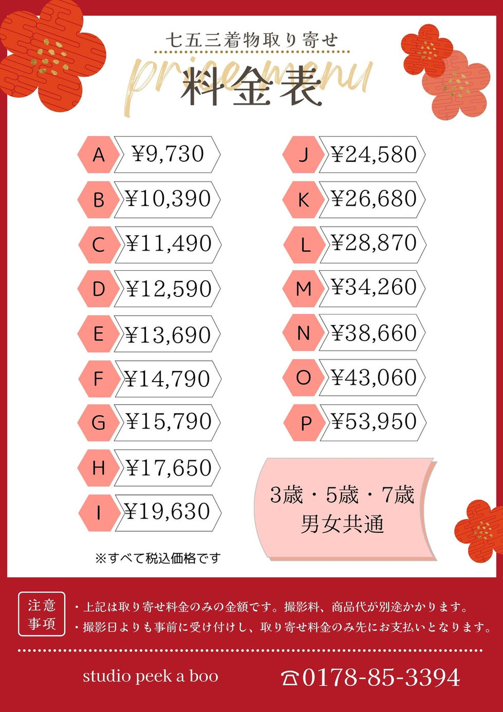 七五三取り寄せ衣装料金