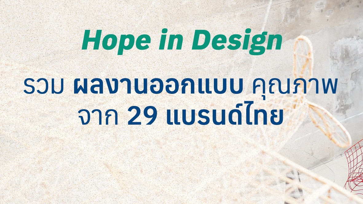 "H.O.P.E: Hope in Design" 