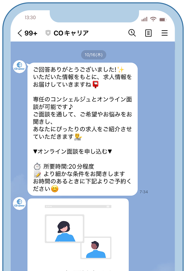 COキャリア公式LINEの写真
