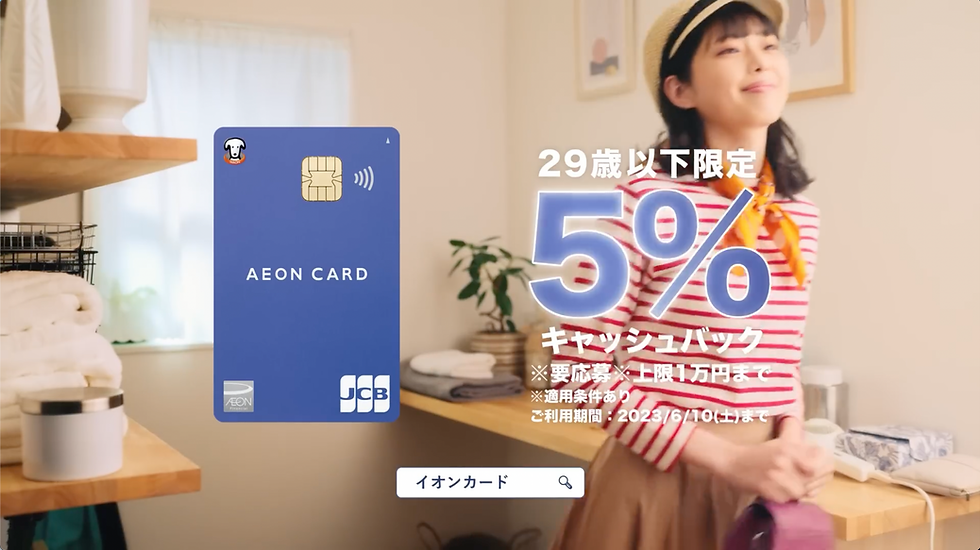 イオンカード