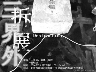 2014 Beyond Three Worlds Destruction