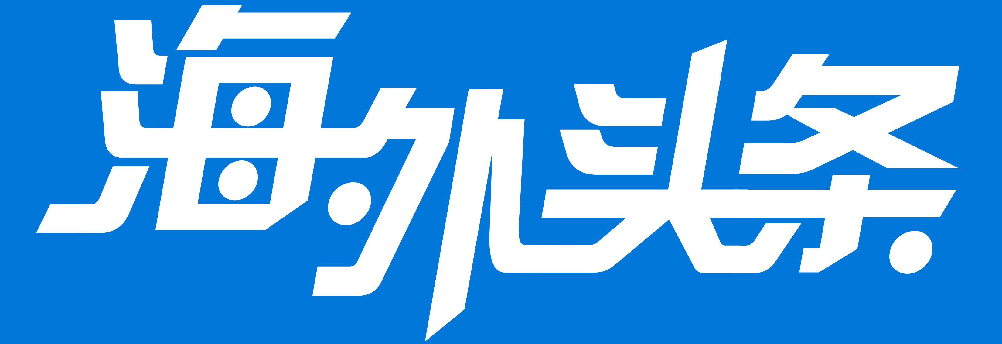 海外头条横版蓝底LOGO