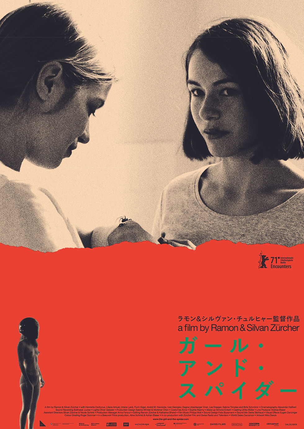 ガール・アンド・スパイダー_ポスター画像