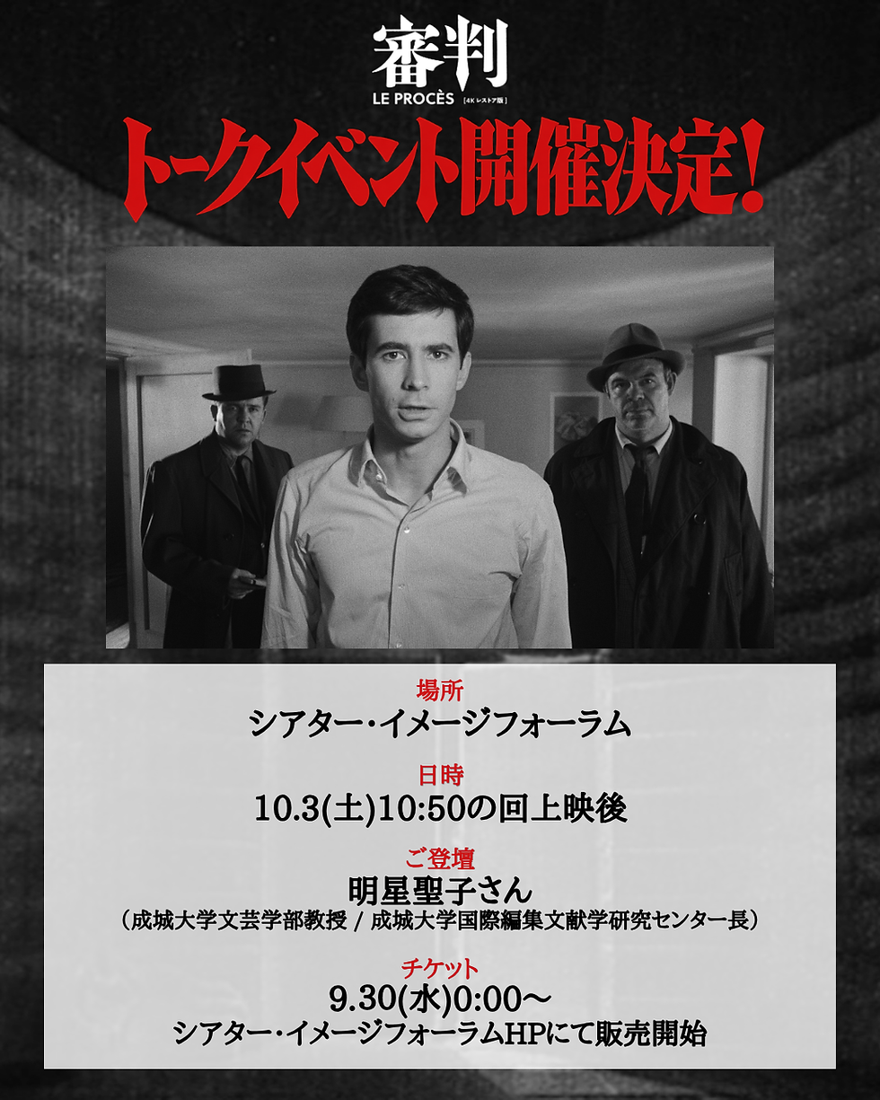 トーク告知_審判 4Kレストア版.png