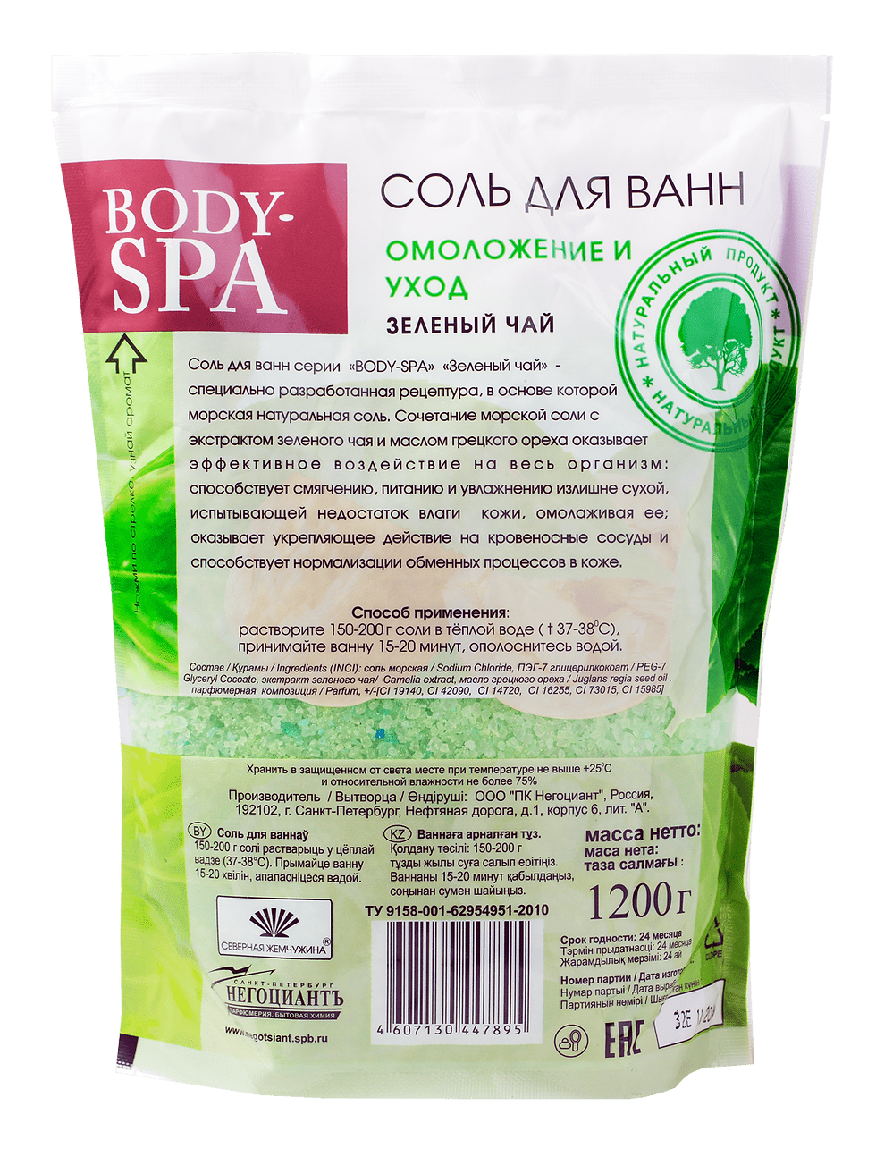 Миниатюра: Соль морская для ванн «Body Spa» 1.2кг