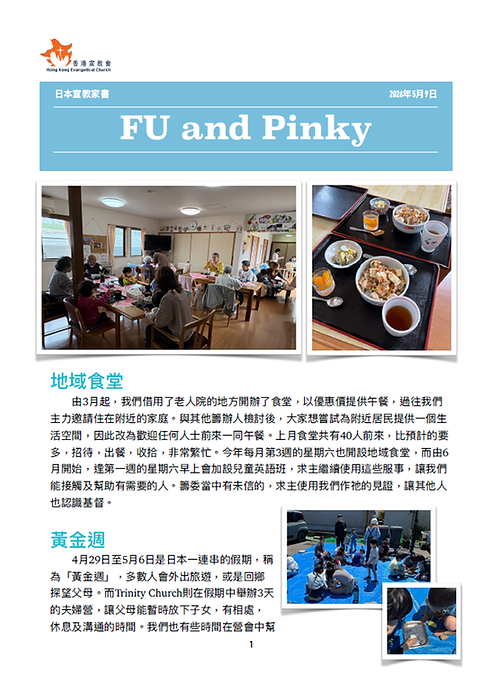 202605 日本宣教士家書_1 .png