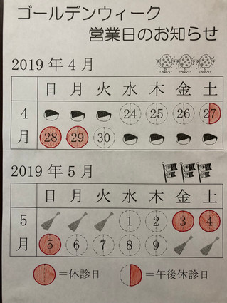 ゴールデンウィーク休暇のお知らせ