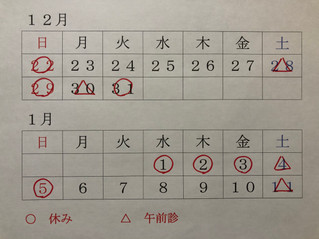 年末年始休暇のお知らせ