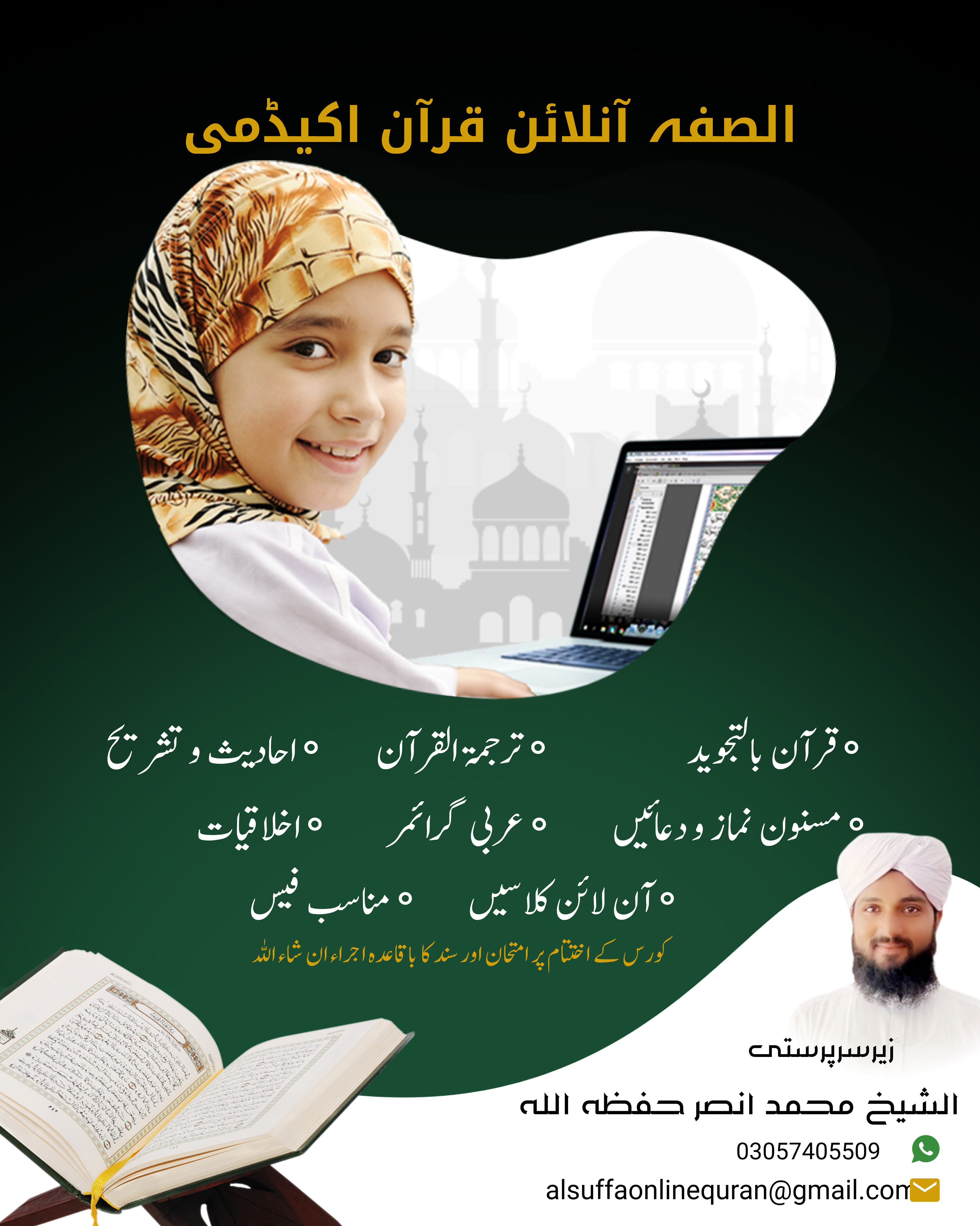 Writer: Alsuffah Quran Academy