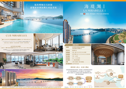 日出康城 海瑅灣 LA MIRABELLE