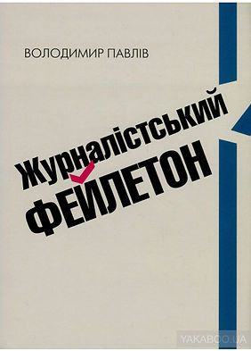 Павлів.jpg
