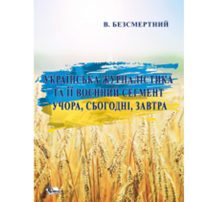 Безсмертний.png