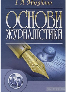 Михайлин.jpg