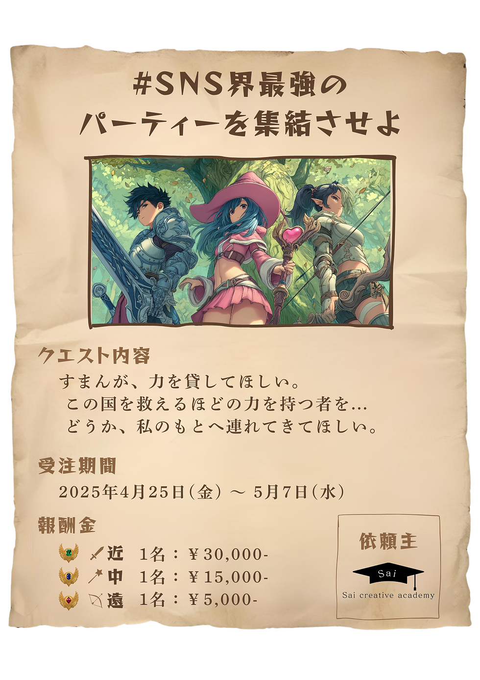 クエスト依頼書(透過).png