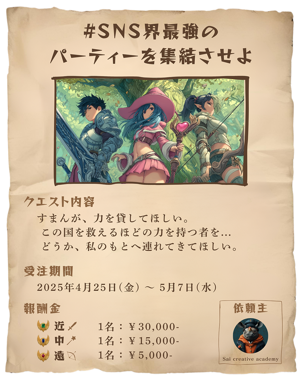 クエスト依頼書③ (2).png