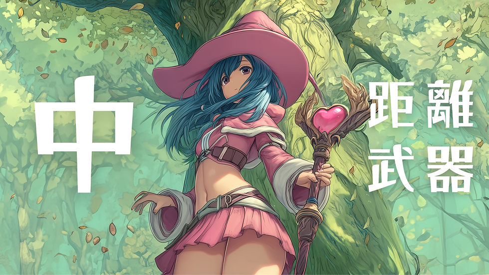 中距離キャラ部門.png